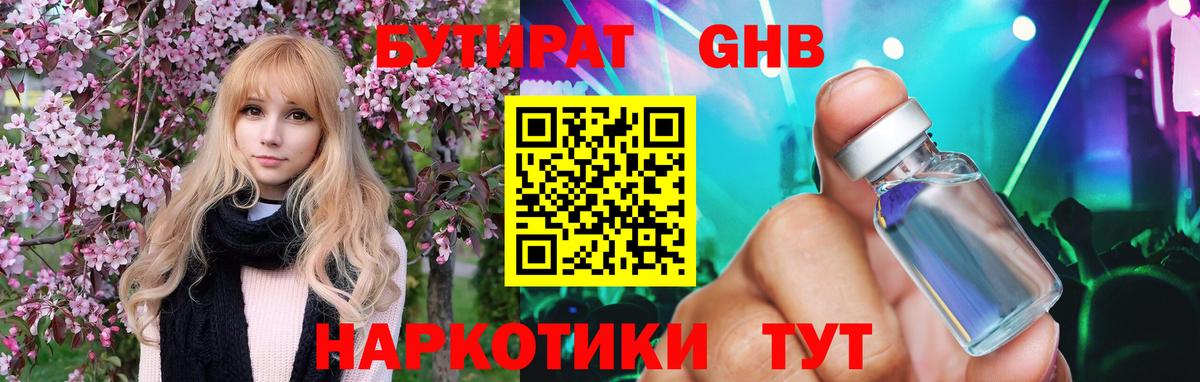 БУТИРАТ оксана Набережные Челны