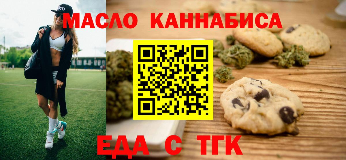 Набережные Челны  Печенье с ТГК конопля  Вход с VPN 