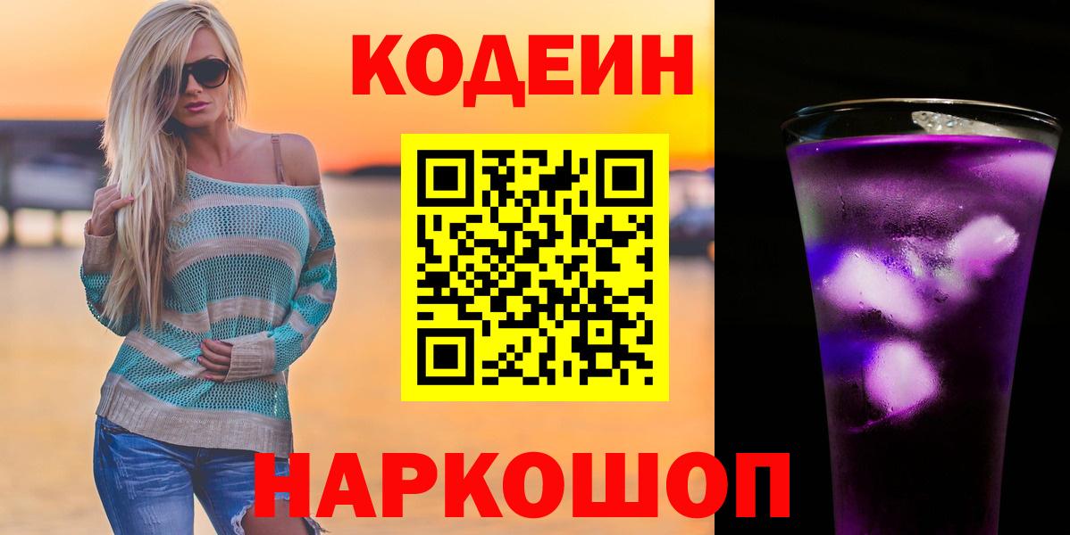 Кодеиновый сироп Lean напиток Lean (лин) Набережные Челны
