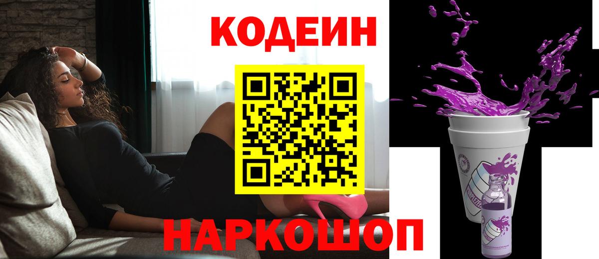Набережные Челны  Codein напиток Lean (лин)  Вход с VPN 