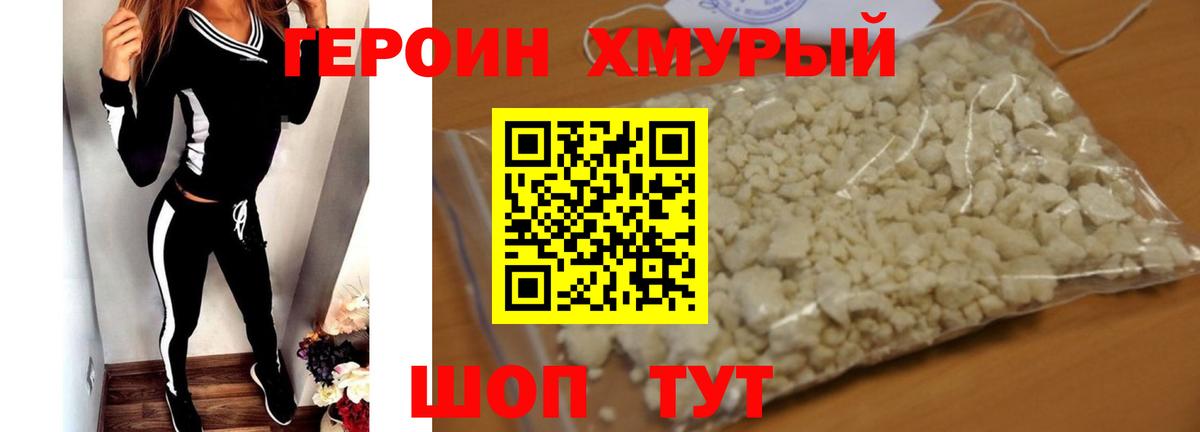 Героин гречка Набережные Челны