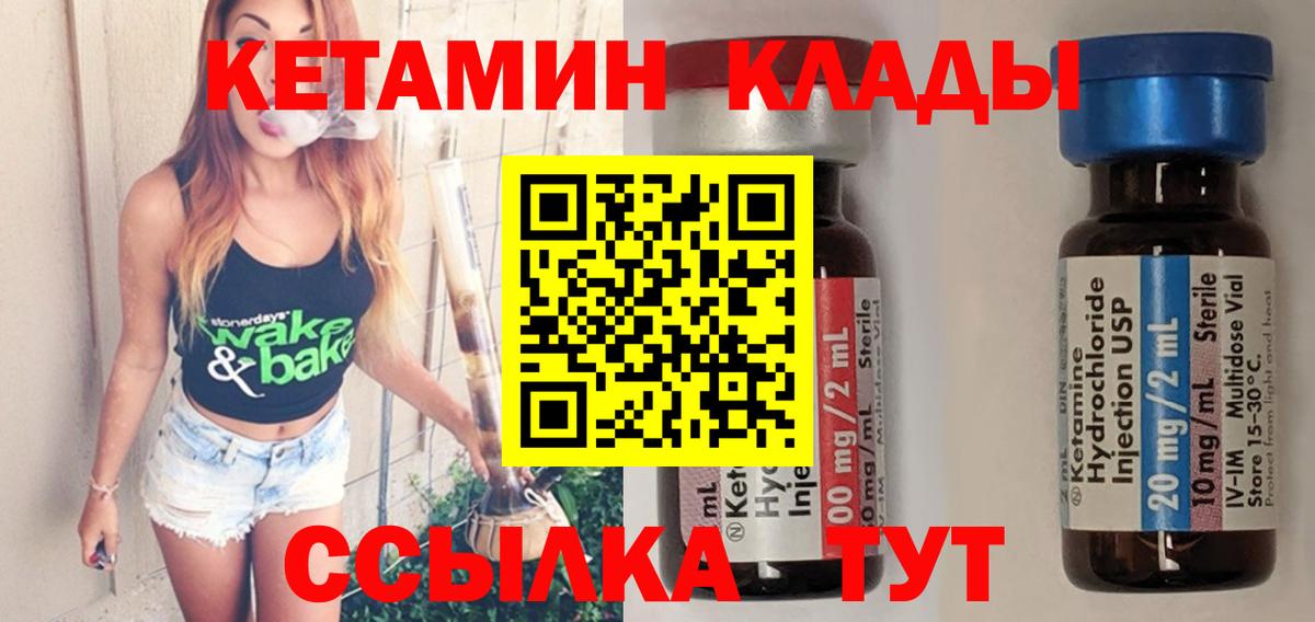 КЕТАМИН ketamine  Вход с VPN  Набережные Челны 