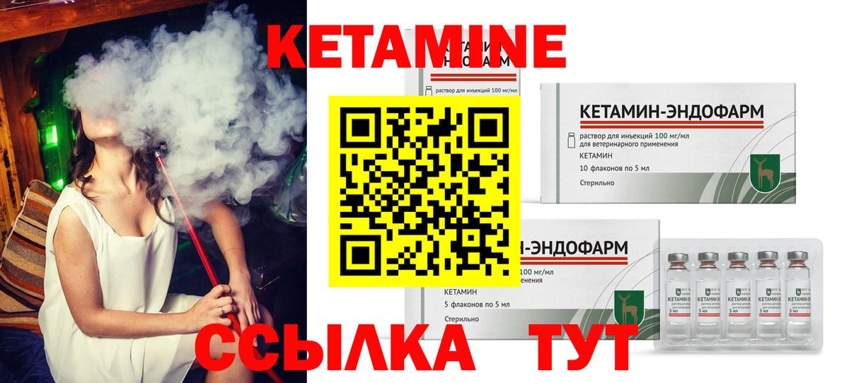 КЕТАМИН VHQ Набережные Челны