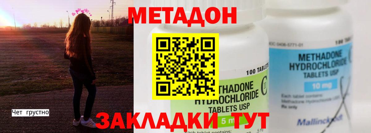 Набережные Челны  МЕТАДОН мёд  Вход с VPN 